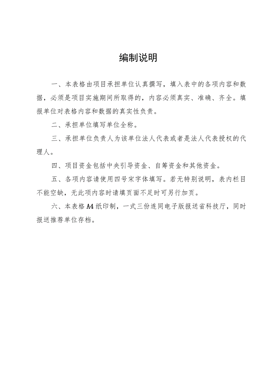 河南省中央引导地方科技发展资金项目验收总结报告.docx_第2页