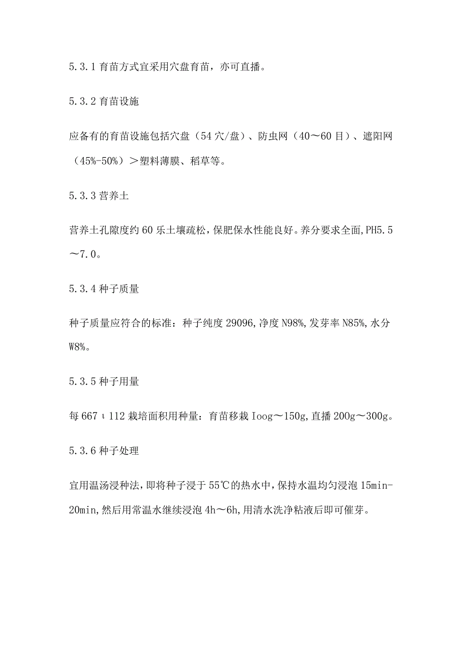 无公害农产品+赤栗南瓜生产操作规程.docx_第3页