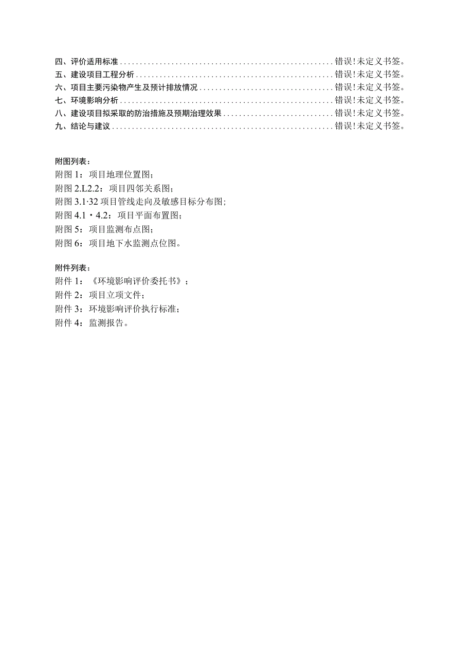 长庆油田分公司第五采油厂马家山、姬十九转卸油台建设项目环境影响报告表.docx_第2页