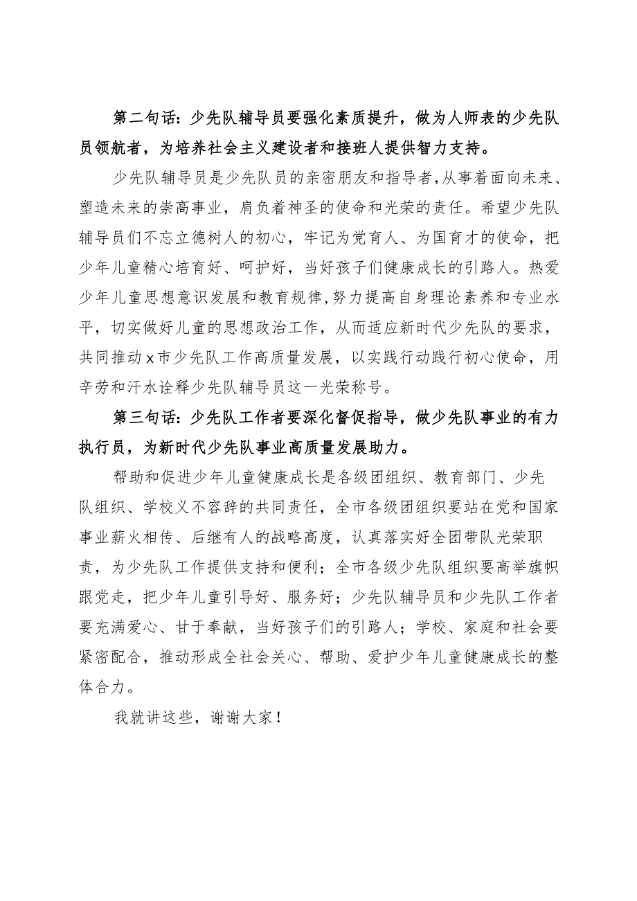 希望工程升级版壮苗计划青春童行研学活动座谈会上的讲话.docx_第2页