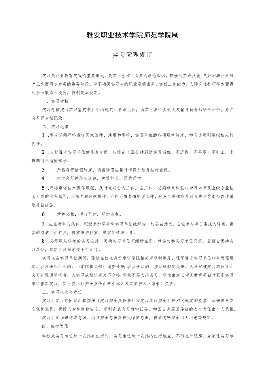 雅安职业技术学院师范学院教学实习手册.docx_第2页