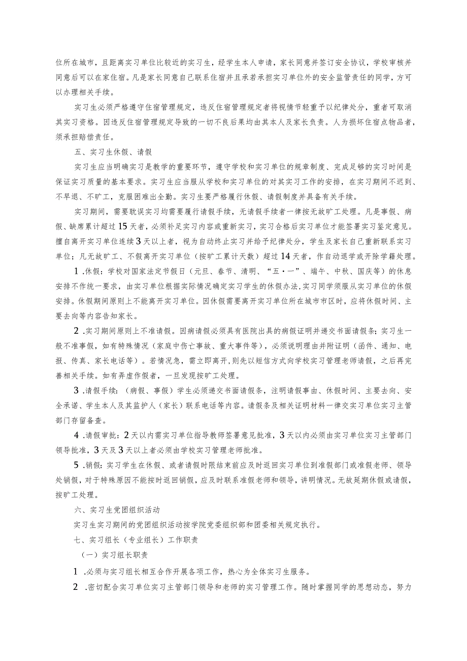 雅安职业技术学院师范学院教学实习手册.docx_第3页