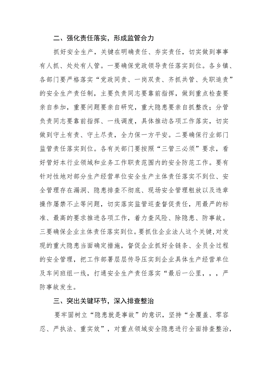 （3篇）在2023中秋国庆安全生产工作会议上的讲话提纲.docx_第2页