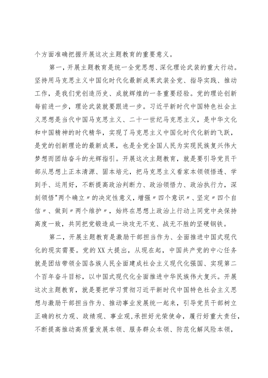 在主题教育培训会上的讲话.docx_第2页