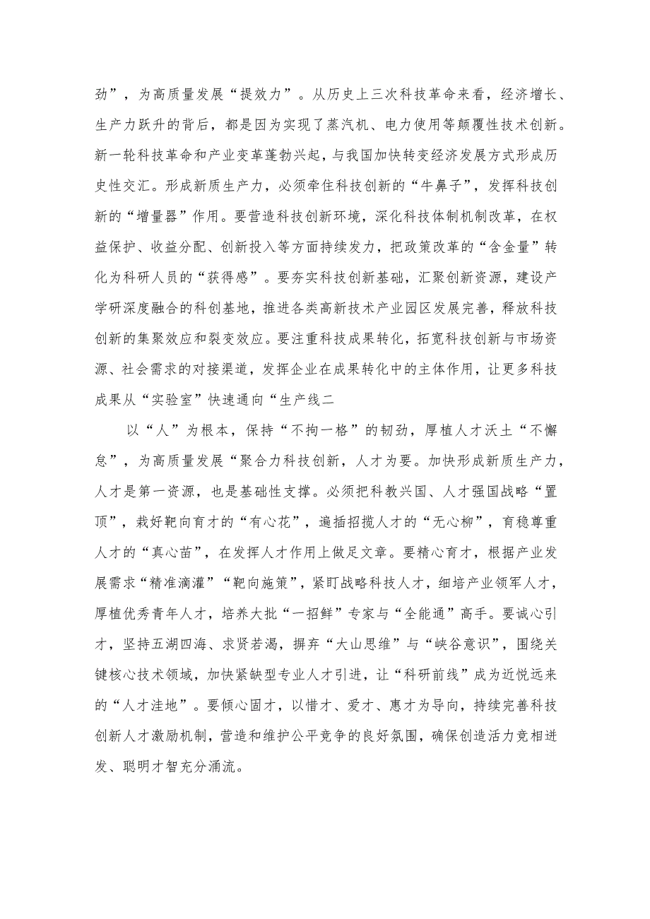 贯彻落实新时代推动东北全面振兴座谈会重要讲话心得体会（共8篇）.docx_第3页