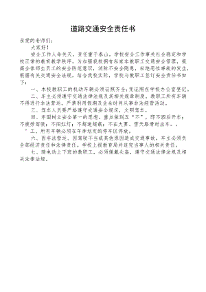 道路交通安全责任书.docx