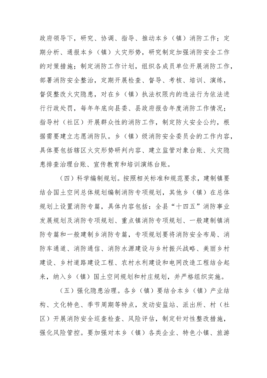 XX县关于进一步加强基层消防安全工作的实施意见.docx_第3页