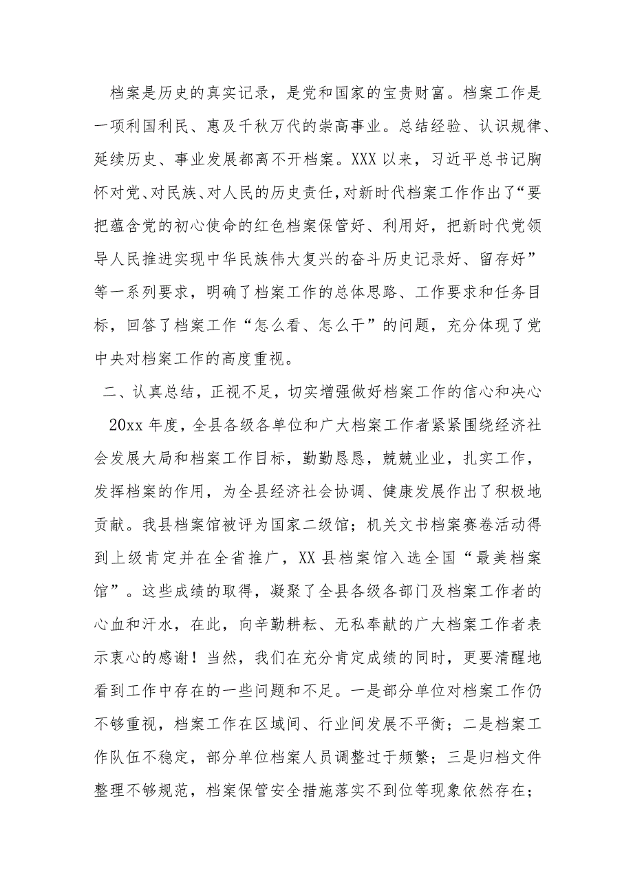 县委办公室主任在全县档案工作会议上的讲话提纲.docx_第2页