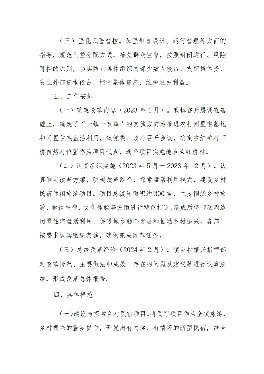 XX镇2023年“一镇一改革”实施方案.docx_第2页