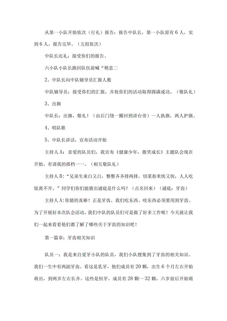 二年级少先队活动课教学设计口腔健康.docx_第2页