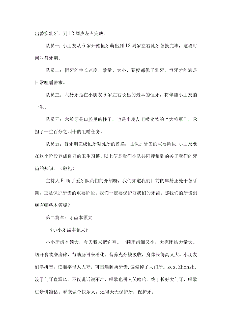 二年级少先队活动课教学设计口腔健康.docx_第3页