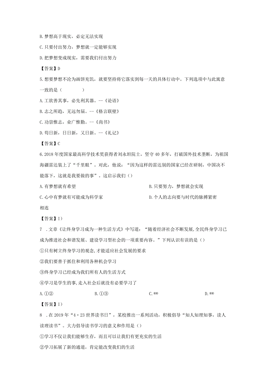 2020-2021学年广东深圳龙岗区七年级上册期中道德与法治试卷及答案.docx_第2页