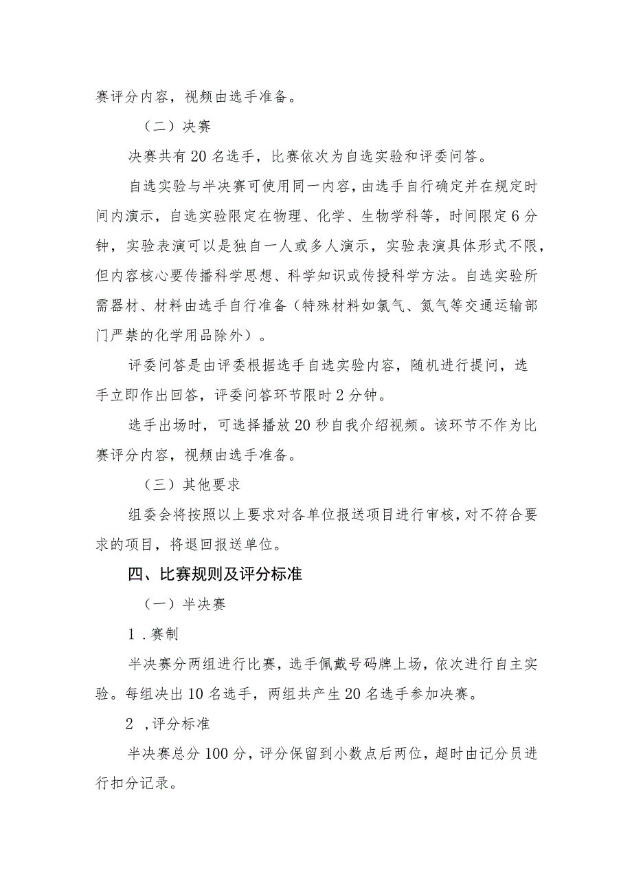 贵州省第七届科学实验展演汇演赛成人组实施方案.docx_第2页