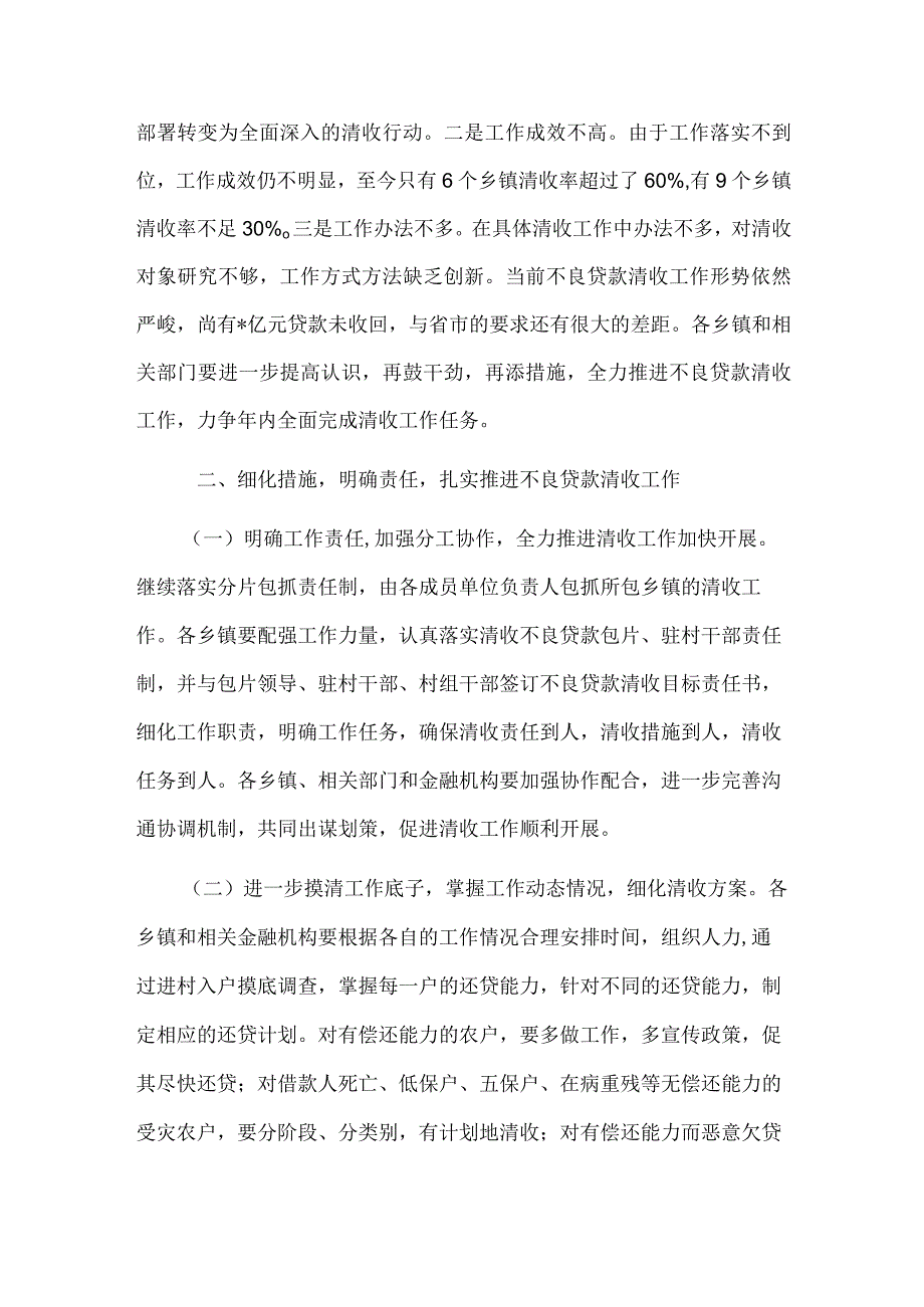 在全区不良贷款清收工作会议上的讲话.docx_第2页