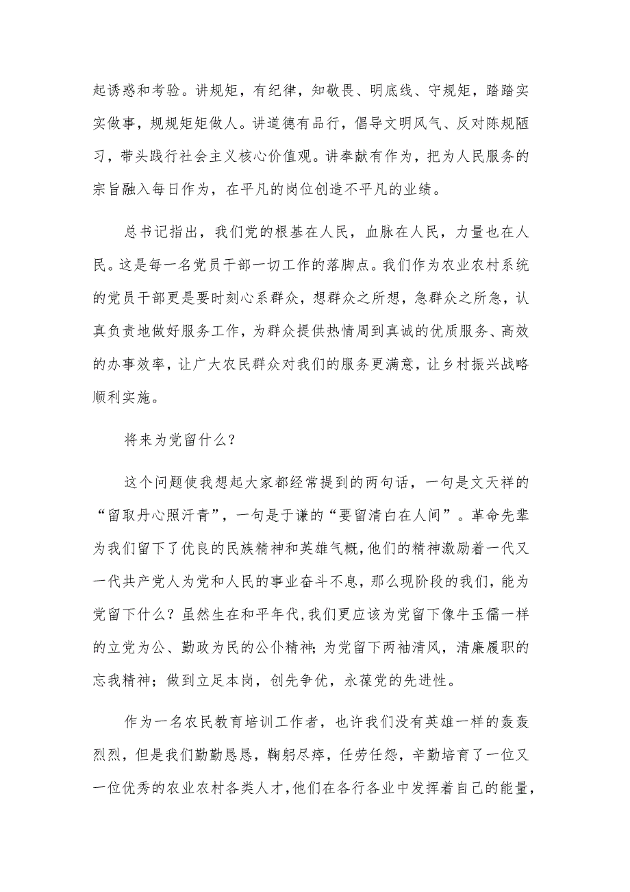 党员入党三问学习研讨心得体会集合篇范文.docx_第2页