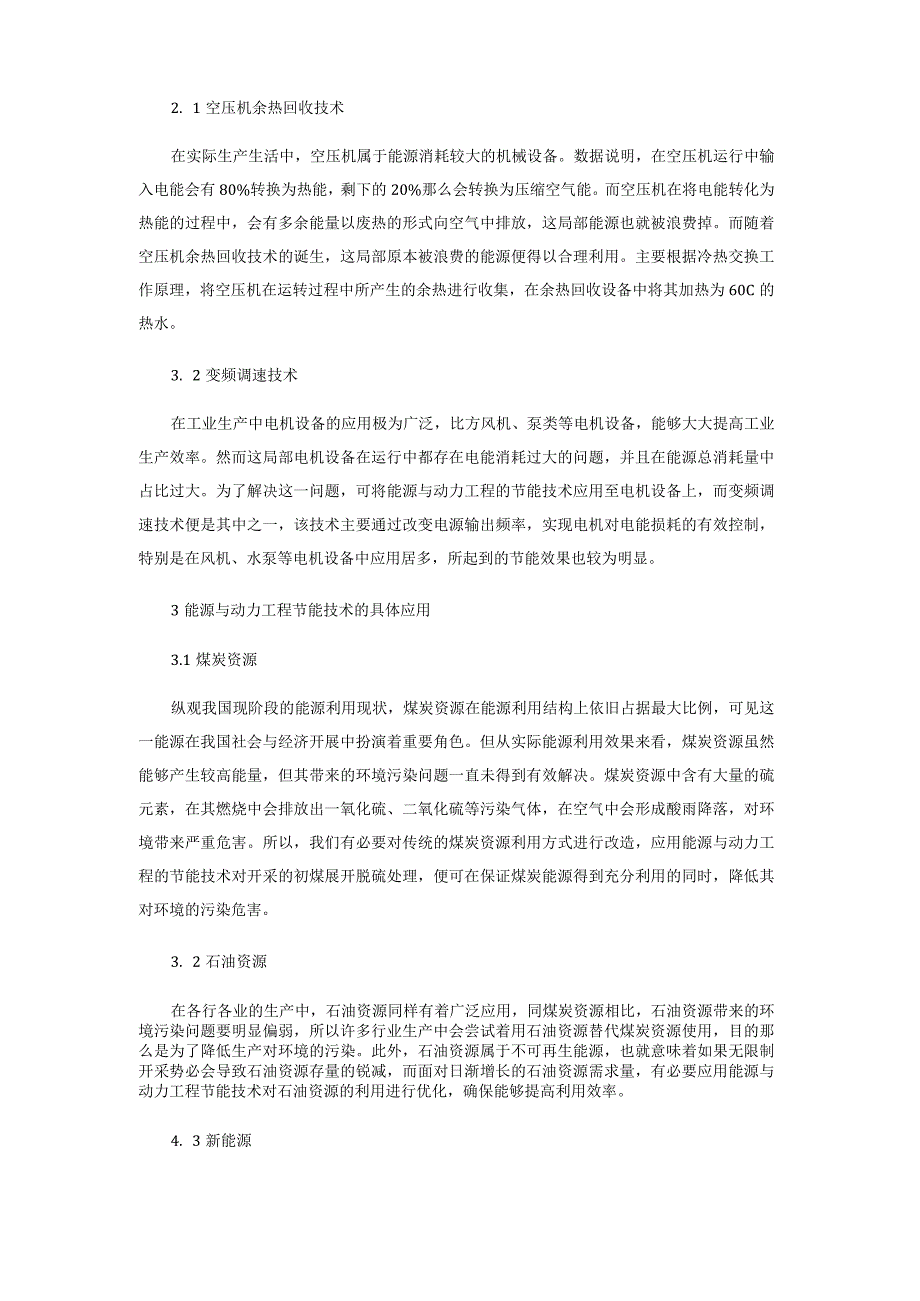 2022年探析能源与动力工程的节能技术.docx_第2页