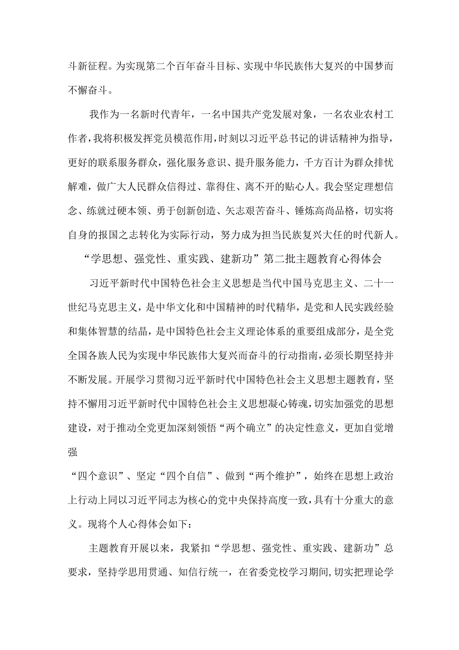 市区组织部纪委书记“学思想、强党性、重实践、建新功”第二批主题教育心得体会 合计6份.docx_第2页