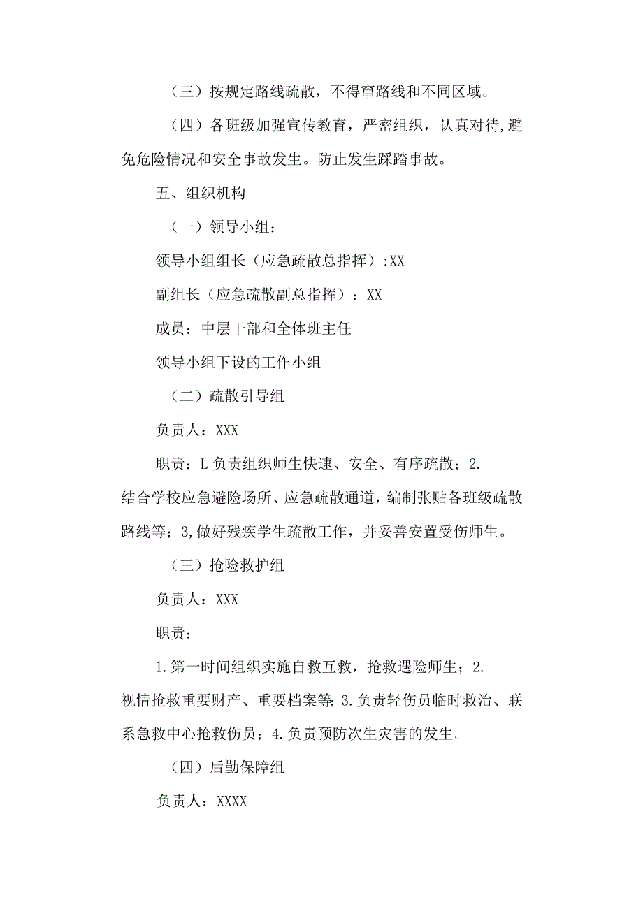 实验高级中学防拥挤踩踏应急疏散演练方案.docx_第3页