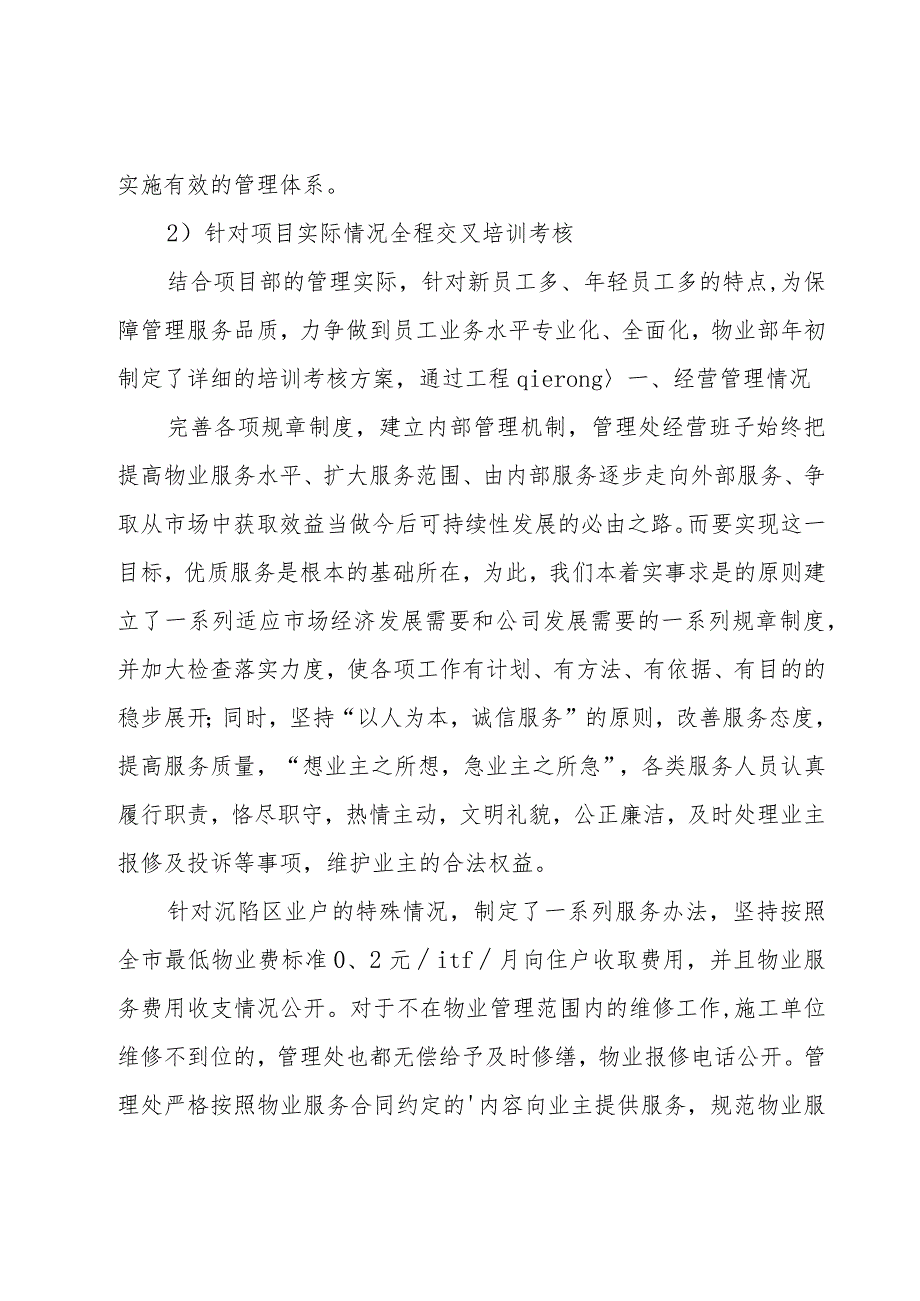 2023物业项目经理年终工作总结范文（18篇）.docx_第2页