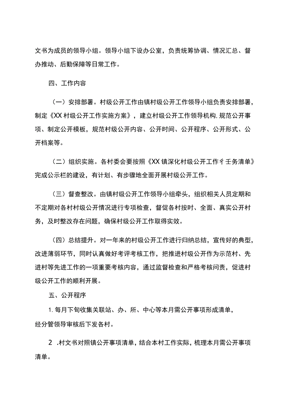 XX镇村级公示公开工作方案 .docx_第2页