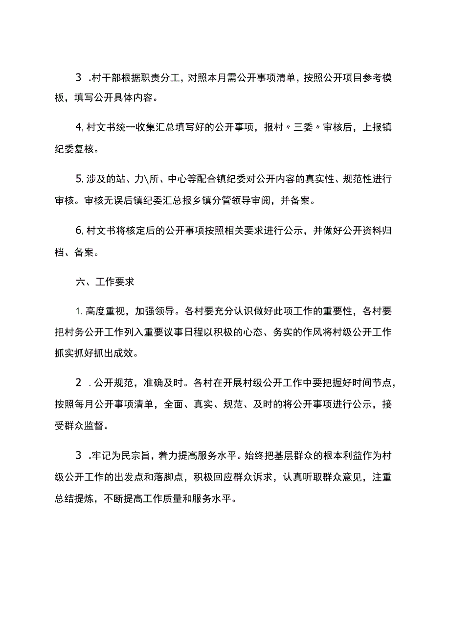 XX镇村级公示公开工作方案 .docx_第3页