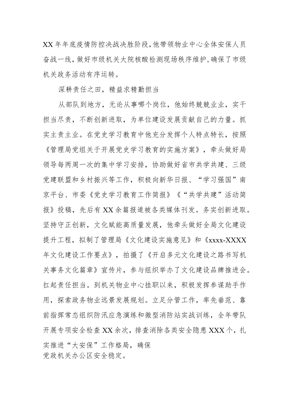 XX市机关事务管理局优秀干部先进事迹.docx_第2页