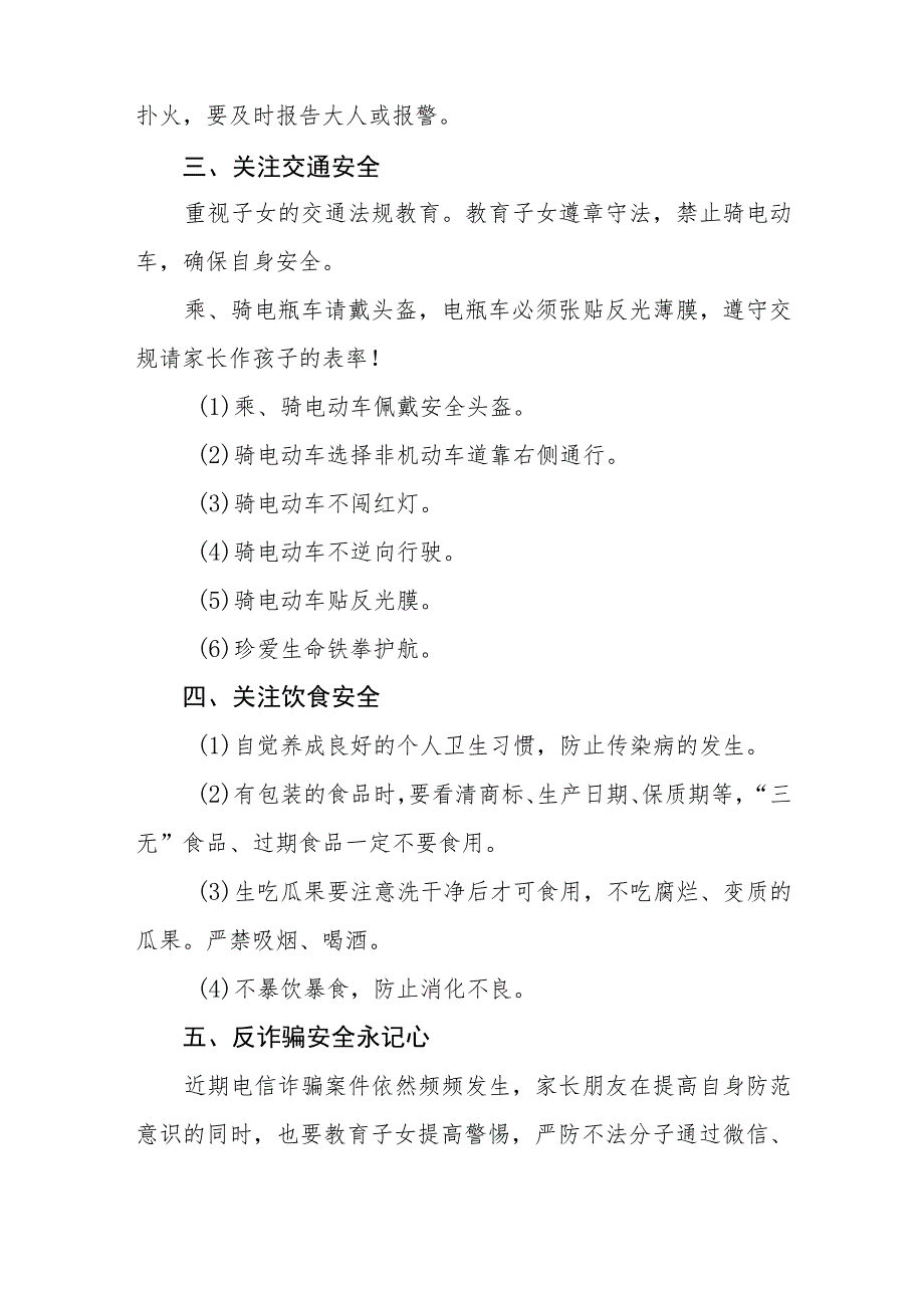 初级中学2023年国庆节放假通知及安全提示(五篇).docx_第2页