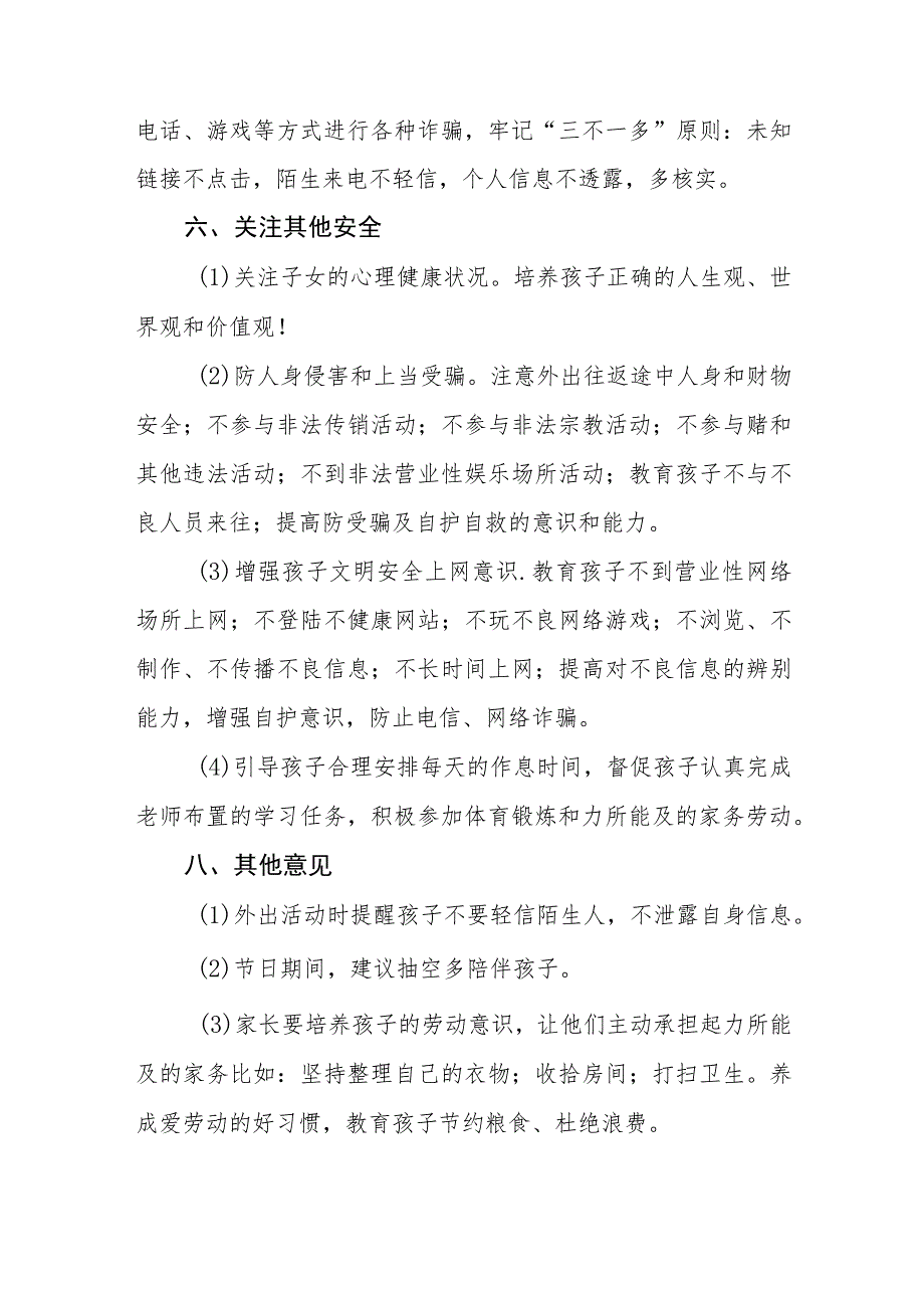 初级中学2023年国庆节放假通知及安全提示(五篇).docx_第3页