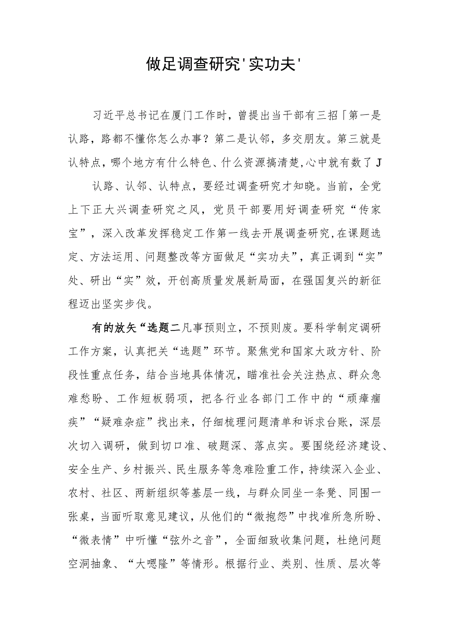 2023年主题教育发言材料（5篇）.docx_第1页