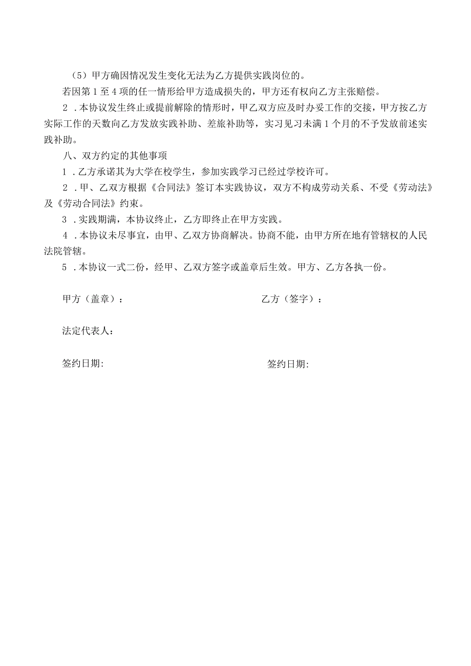 知名高校研究生四川国企实践活动协议书.docx_第3页