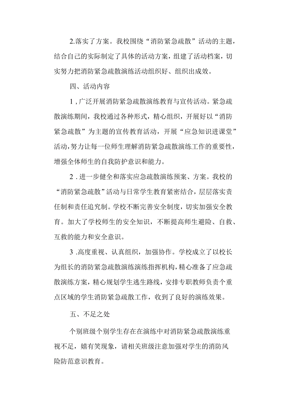 第五高级中学2023年消防演练总结.docx_第2页