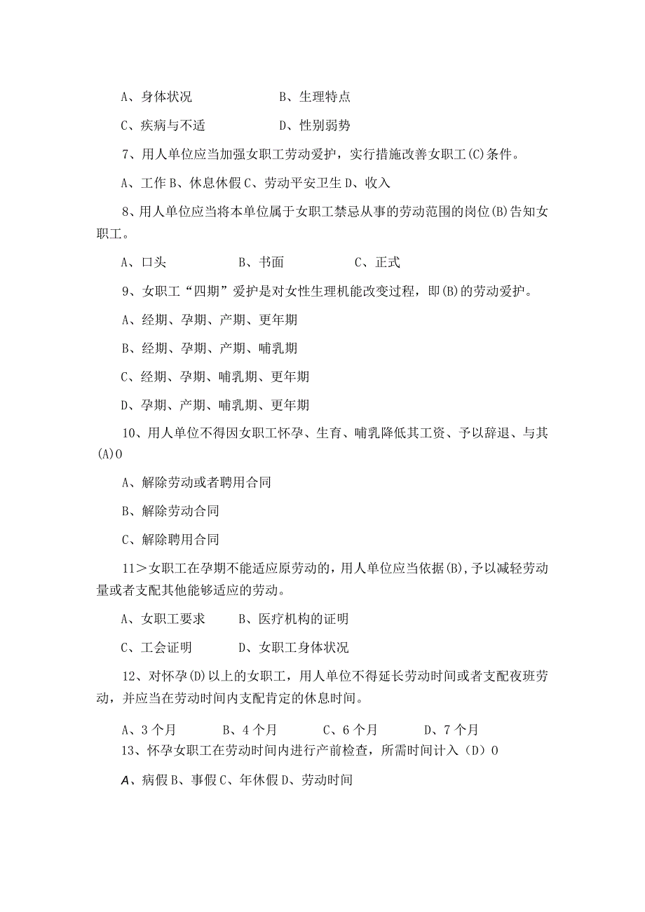 《女职工劳动保护特别规定》知识竞赛试题及答案要点.docx_第2页