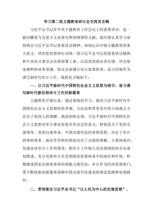 信用社开展第二批主题教育研讨会交流发言稿（合计6份）.docx