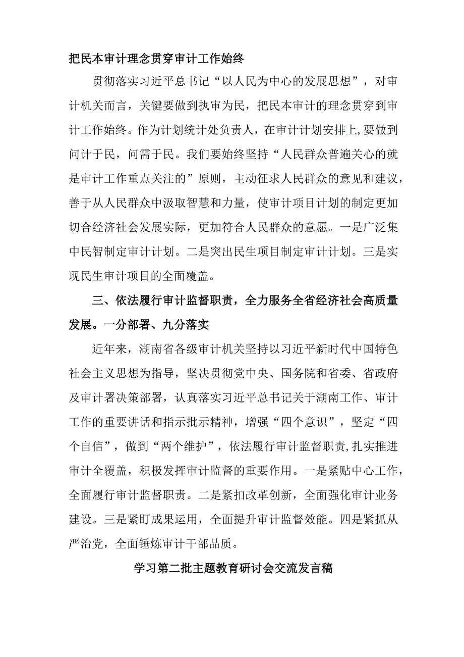 信用社开展第二批主题教育研讨会交流发言稿（合计6份）.docx_第2页