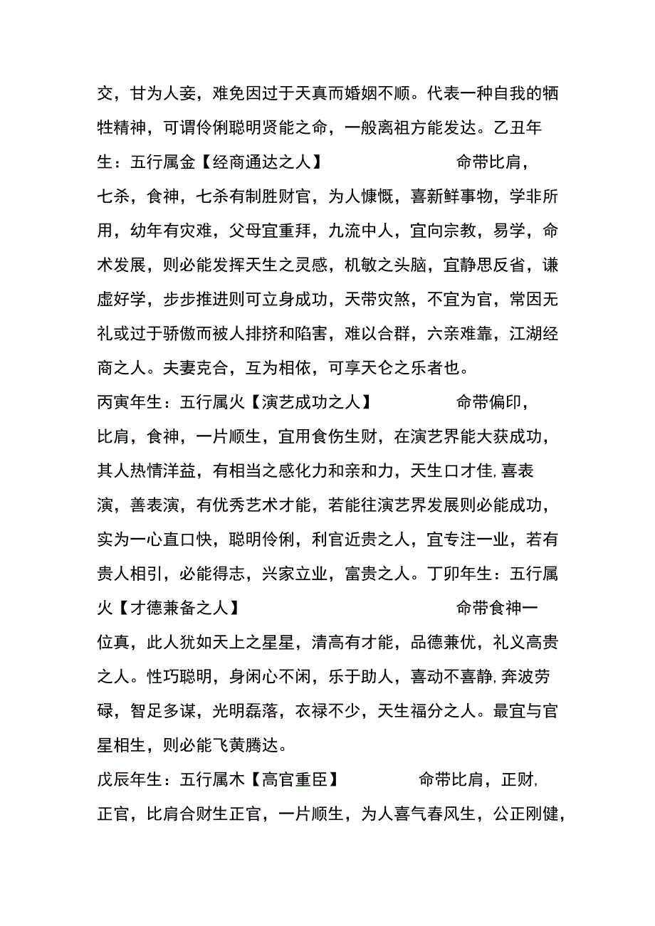 如何通过年柱、日柱看命运.docx_第2页