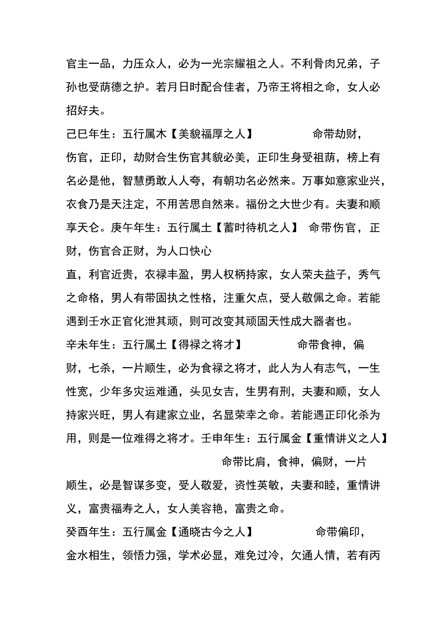 如何通过年柱、日柱看命运.docx_第3页