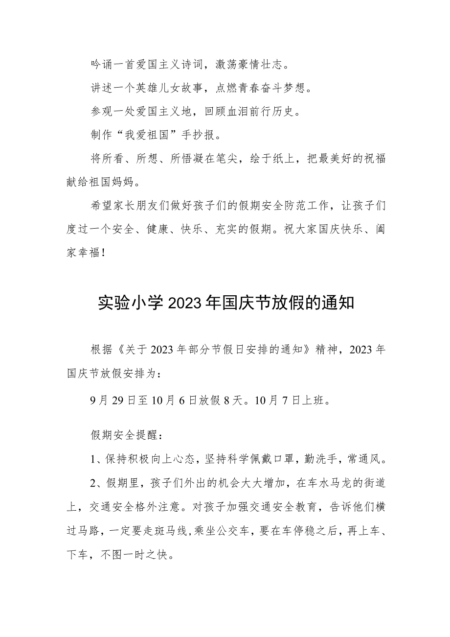 镇小学2023年国庆节放假通知及安全提醒5篇.docx_第3页