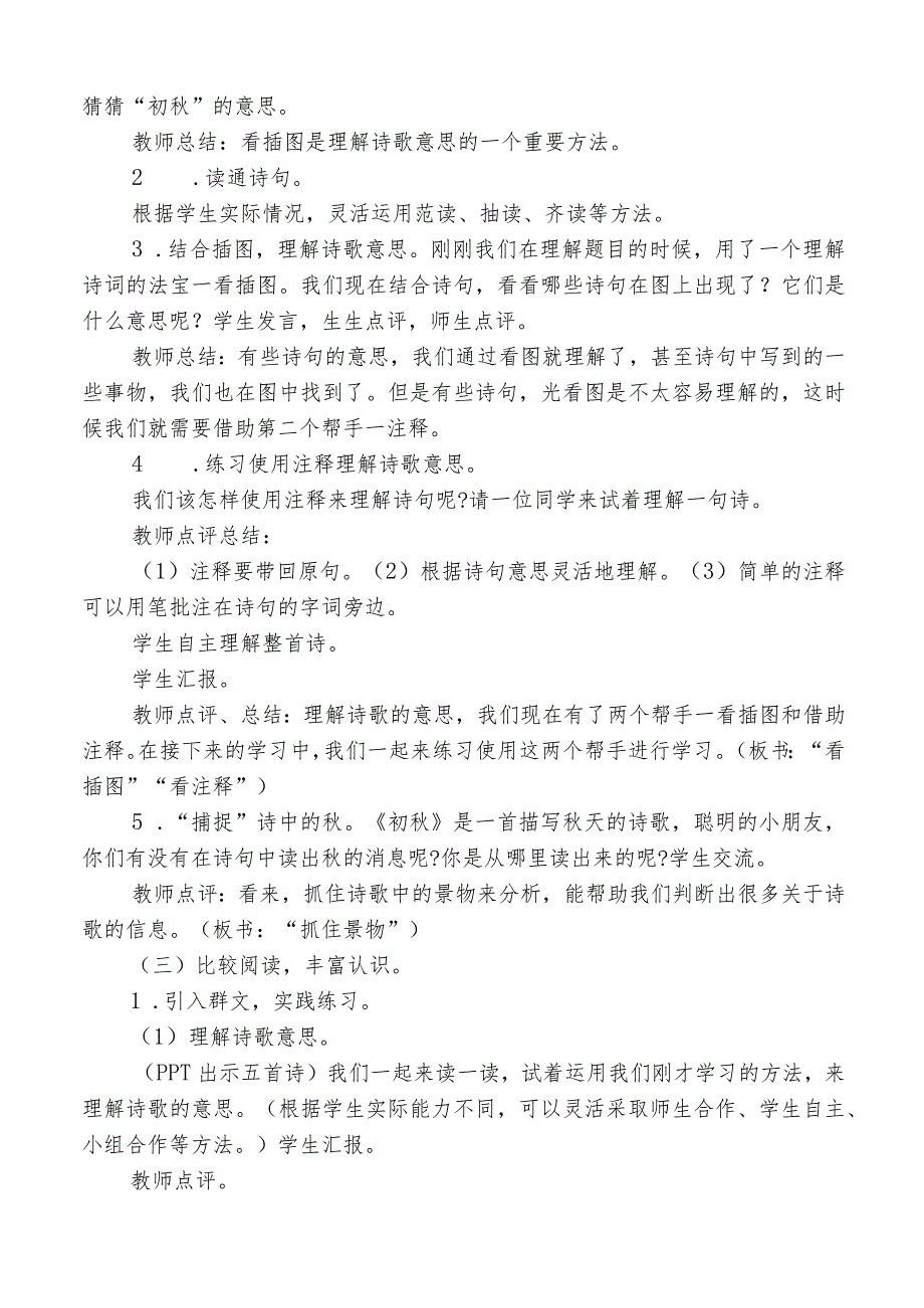 议题二古诗词中的秋教学设计.docx_第2页