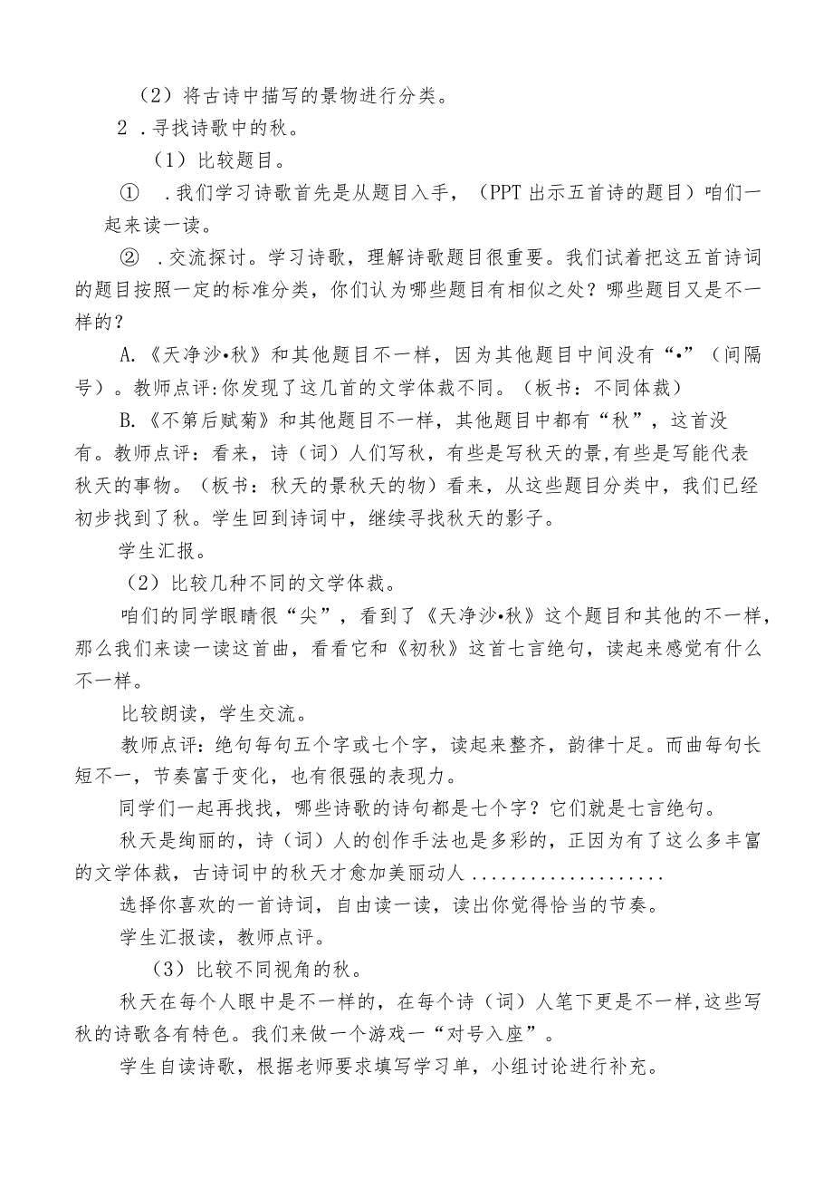 议题二古诗词中的秋教学设计.docx_第3页