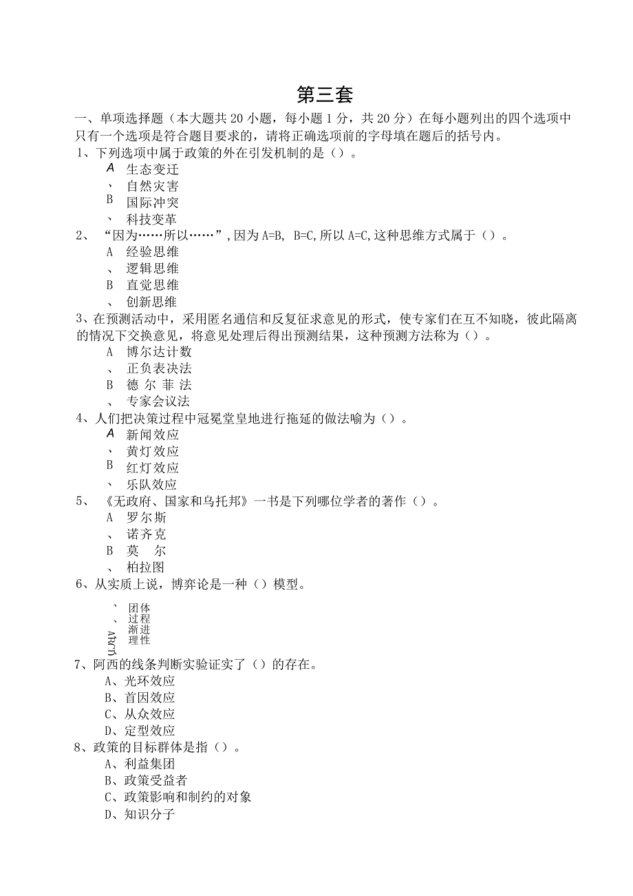 人们把决策过程中冠冕堂皇地进行拖延测试题.docx_第1页