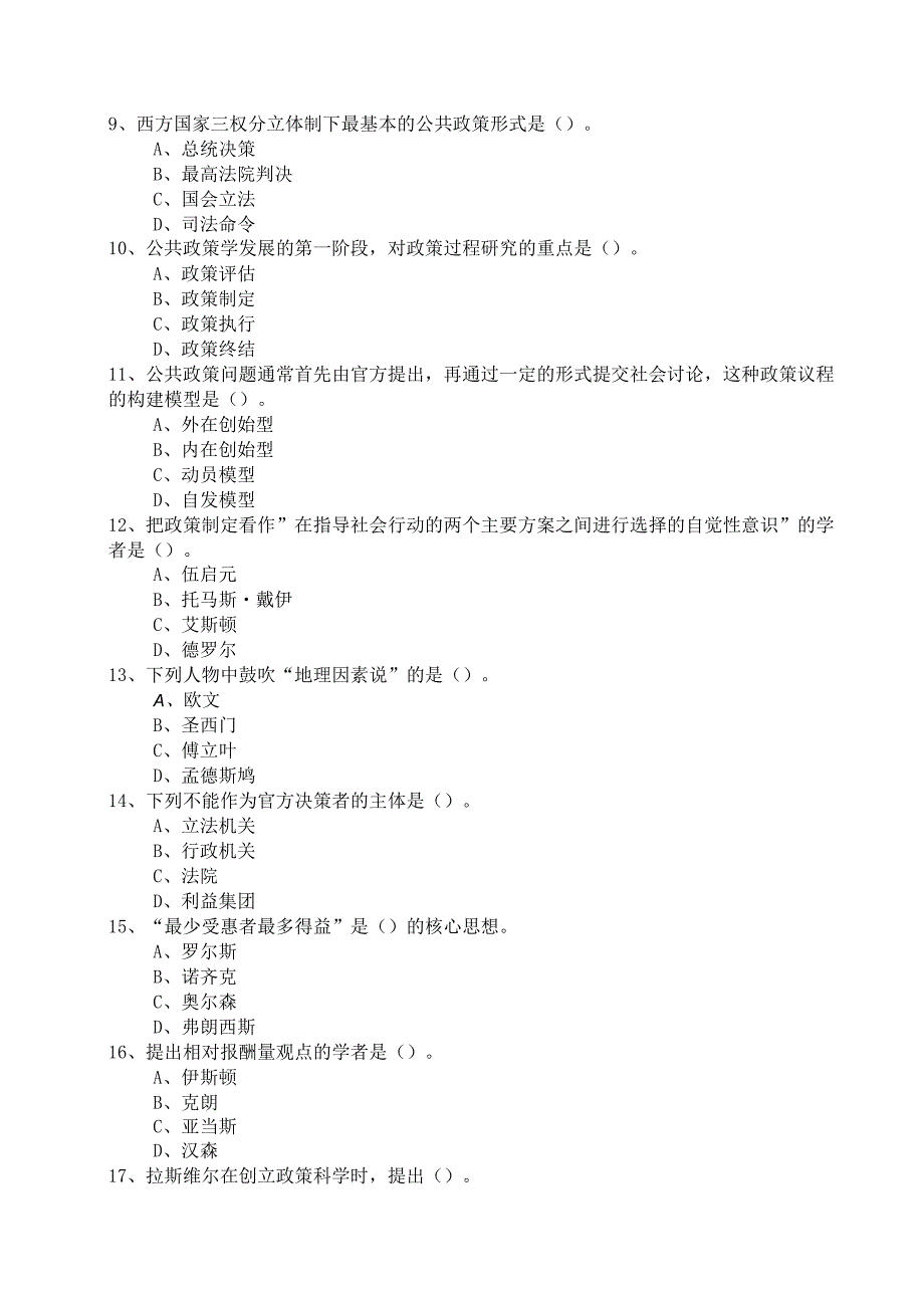 人们把决策过程中冠冕堂皇地进行拖延测试题.docx_第2页