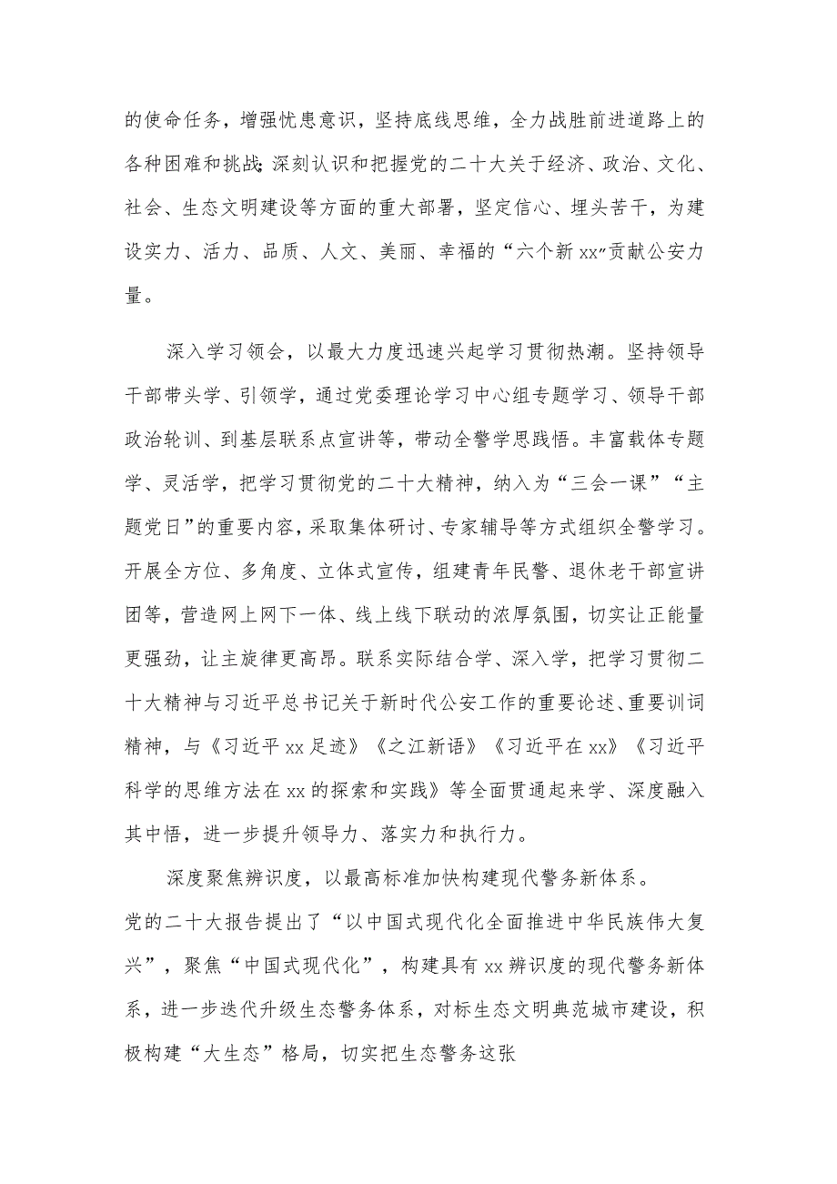 公安局党委理论学习中心组学习党的二十大精神发言材料合集篇.docx_第2页