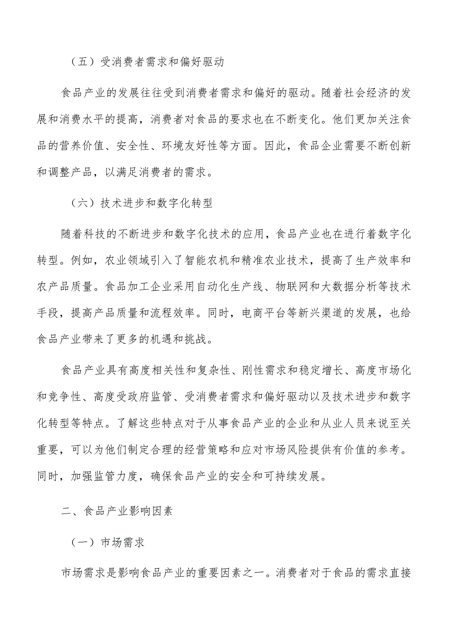 落实食品安全责任实施方案.docx_第3页