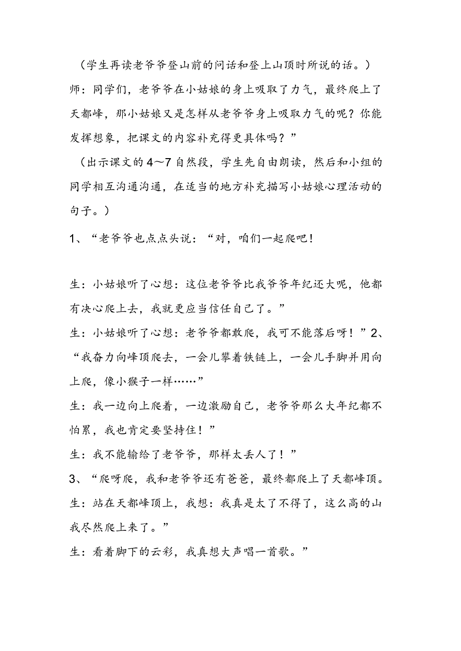 《爬天都峰》教学片断及教学反思.docx_第2页