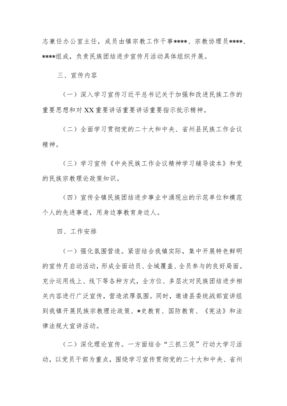 开展民族团结进步宣传月活动实施方案汇篇范文.docx_第2页