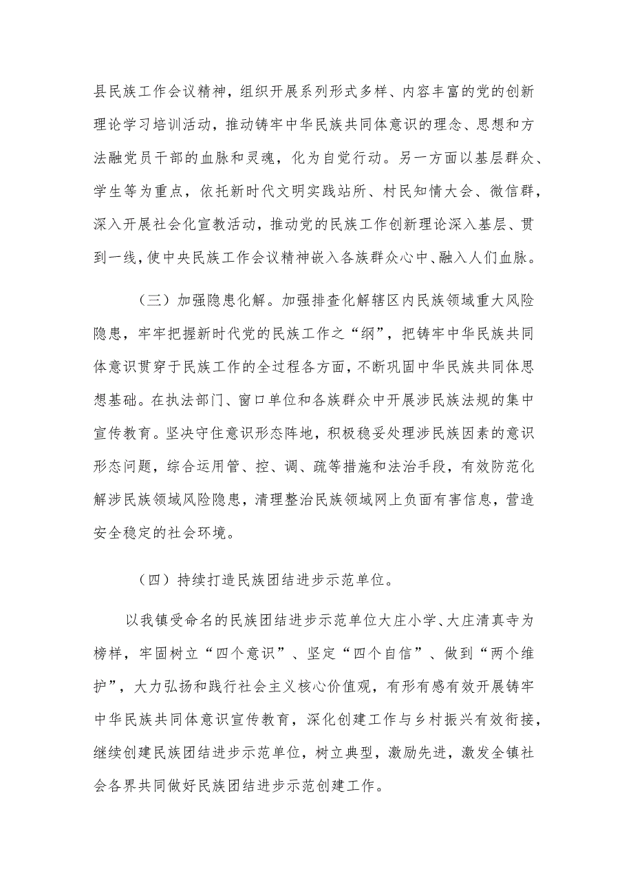 开展民族团结进步宣传月活动实施方案汇篇范文.docx_第3页