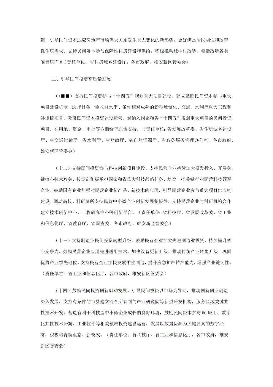 河北省促进民间投资高质量发展的若干措施-全文及解读.docx_第3页