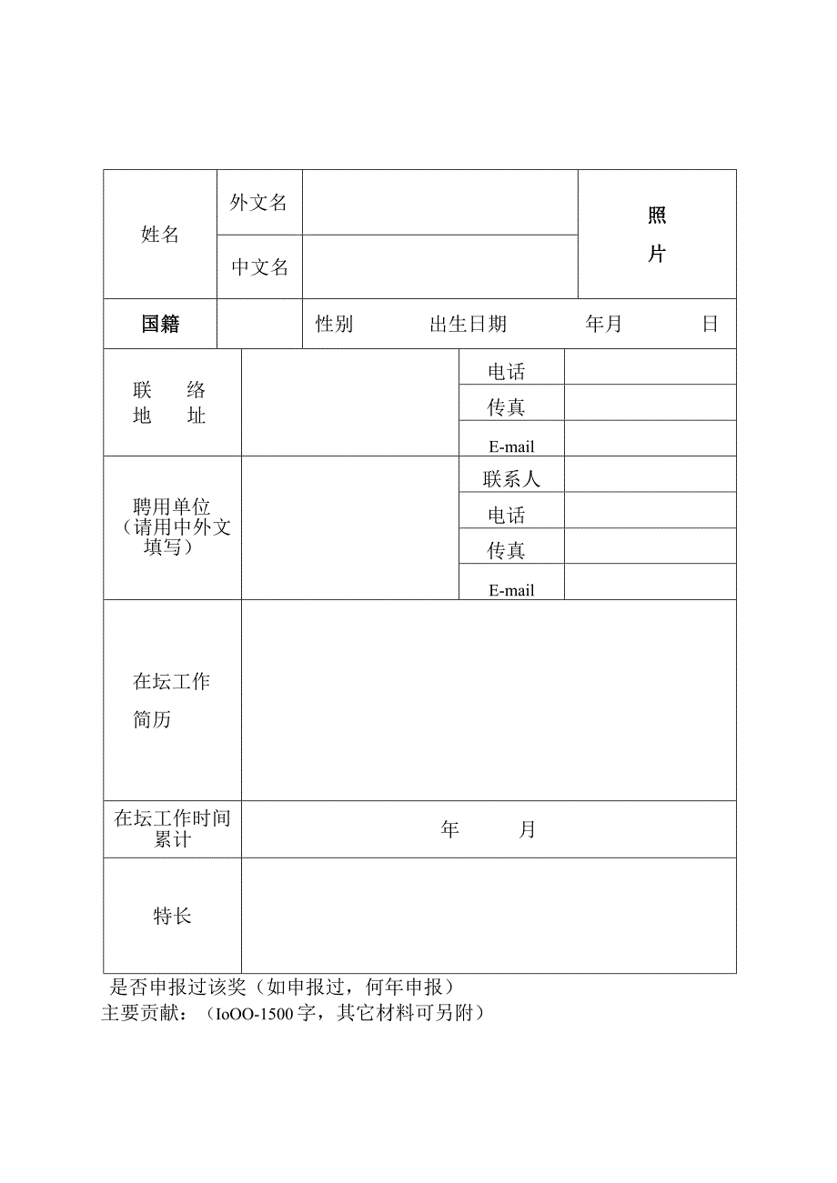 金坛市荣誉市民申报表.docx_第2页