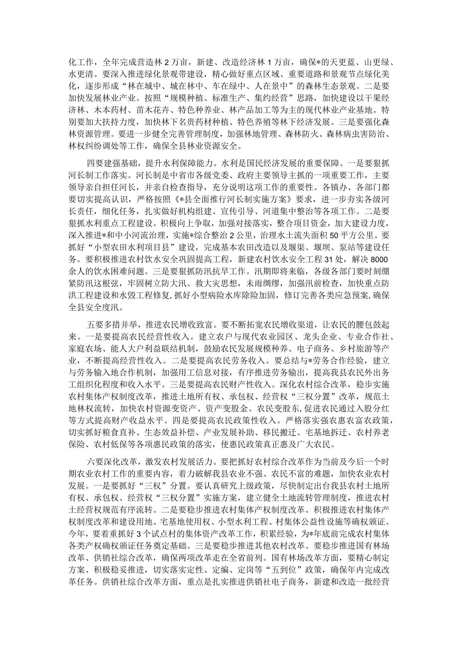 在全县农业农村暨美丽乡村建设工作会议上的讲话.docx_第3页