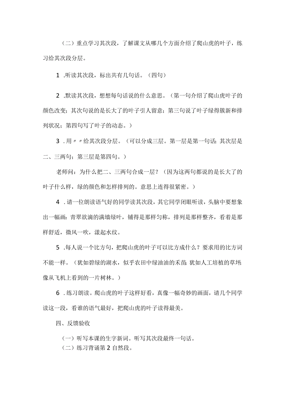 《爬山虎的脚》教学设计范文.docx_第3页